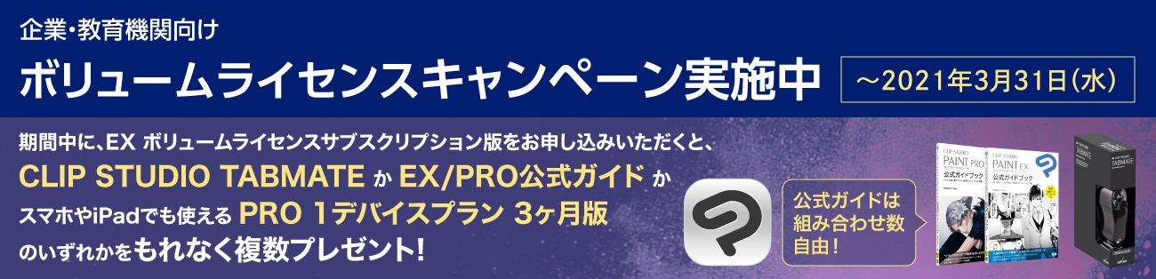 ボリュームライセンス 企業 教育機関向けセルシス製品